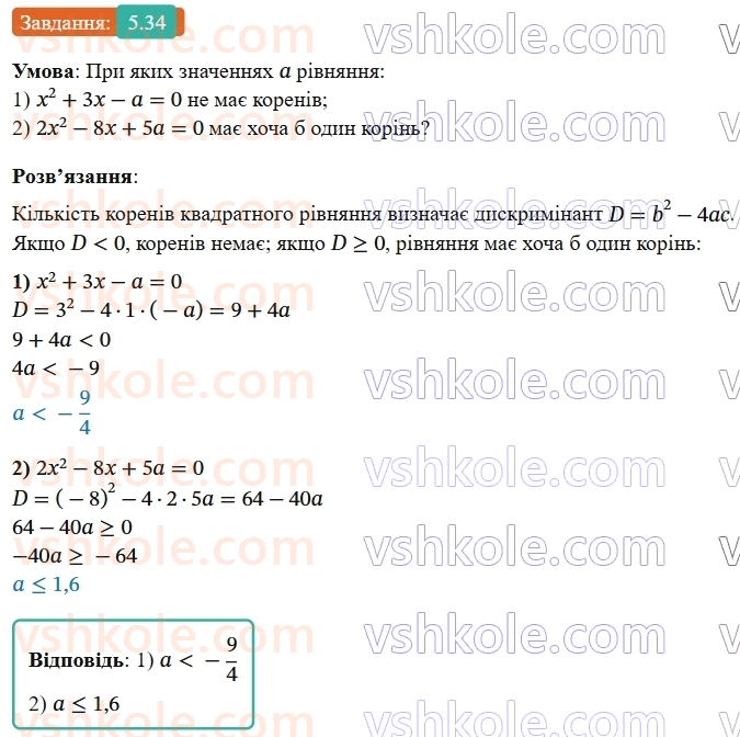 9-algebra-ag-merzlyak--1-nerivnosti-5-rozvyazuvannya-linijnih-nerivnostej-z-odniyeyu-zminnoyu-chislovi-promizhki-34.jpg