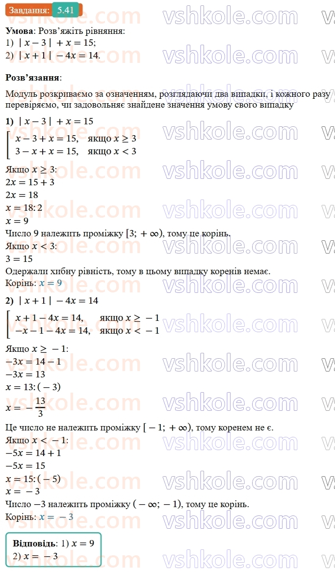 9-algebra-ag-merzlyak--1-nerivnosti-5-rozvyazuvannya-linijnih-nerivnostej-z-odniyeyu-zminnoyu-chislovi-promizhki-41.jpg