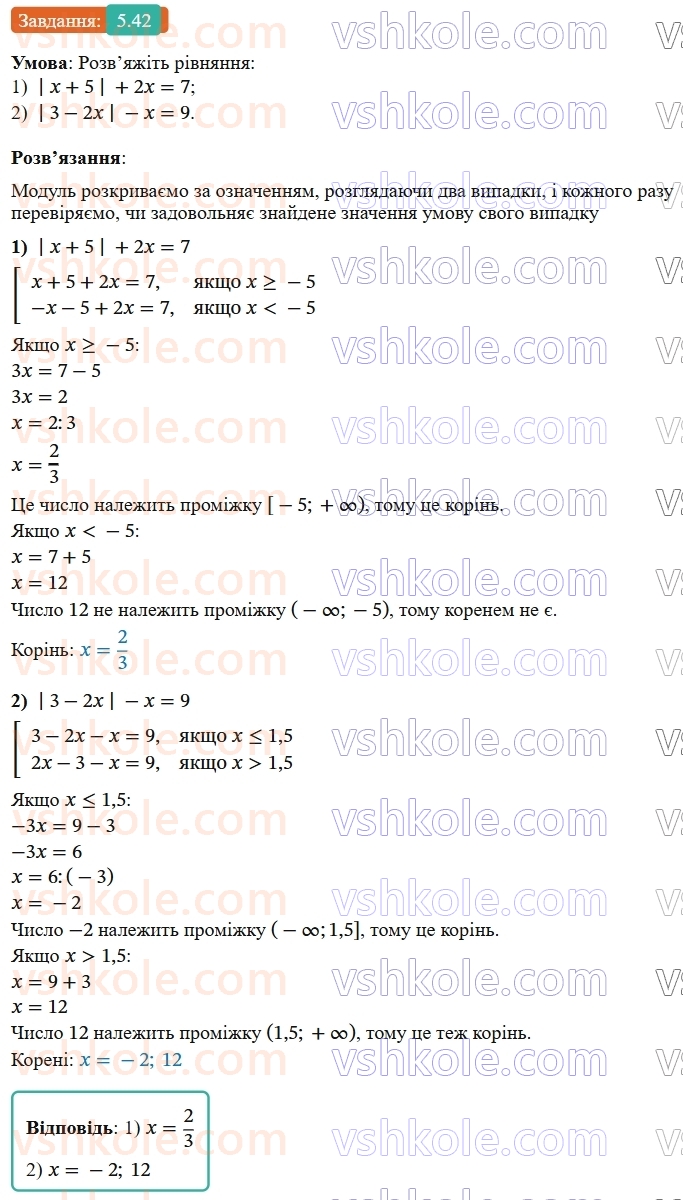 9-algebra-ag-merzlyak--1-nerivnosti-5-rozvyazuvannya-linijnih-nerivnostej-z-odniyeyu-zminnoyu-chislovi-promizhki-42.jpg