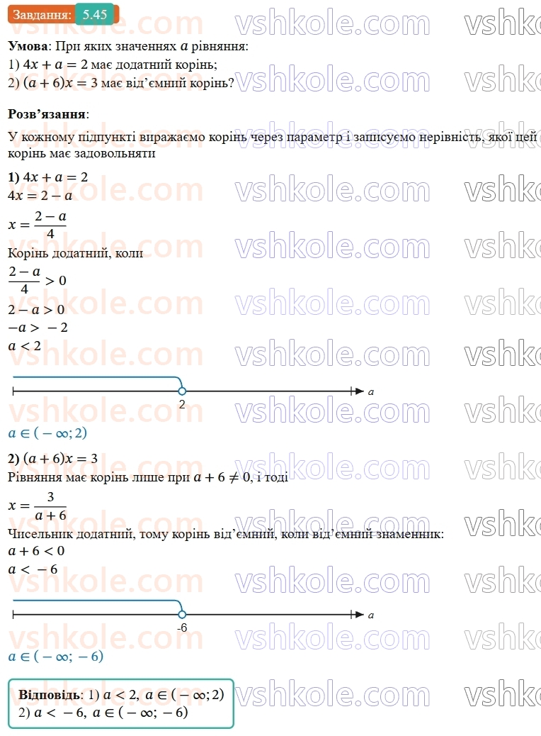 9-algebra-ag-merzlyak--1-nerivnosti-5-rozvyazuvannya-linijnih-nerivnostej-z-odniyeyu-zminnoyu-chislovi-promizhki-45.jpg