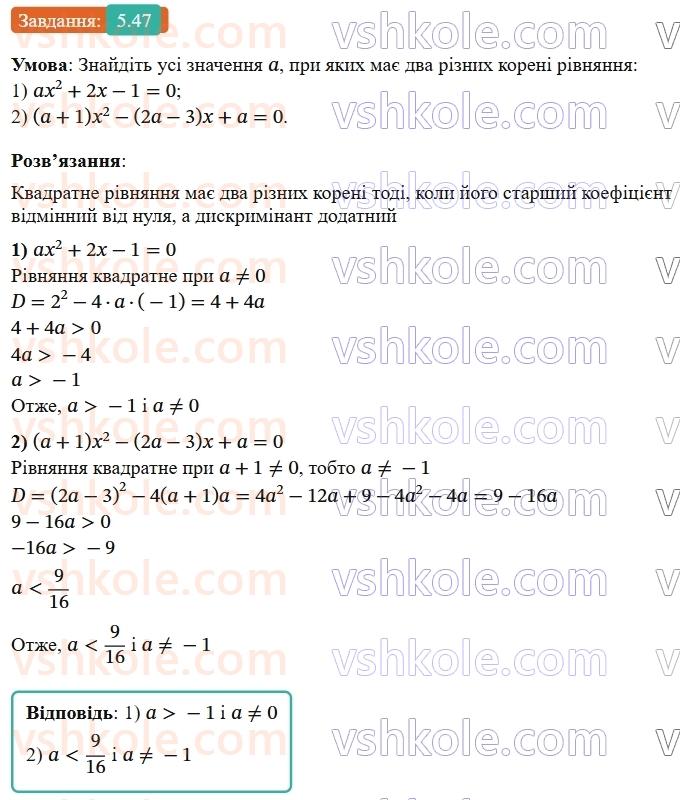 9-algebra-ag-merzlyak--1-nerivnosti-5-rozvyazuvannya-linijnih-nerivnostej-z-odniyeyu-zminnoyu-chislovi-promizhki-47.jpg