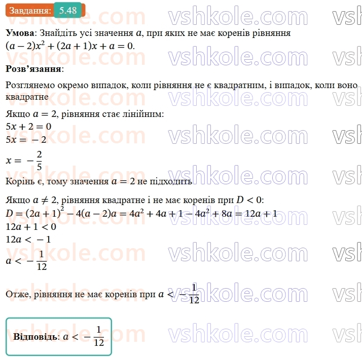 9-algebra-ag-merzlyak--1-nerivnosti-5-rozvyazuvannya-linijnih-nerivnostej-z-odniyeyu-zminnoyu-chislovi-promizhki-48.jpg