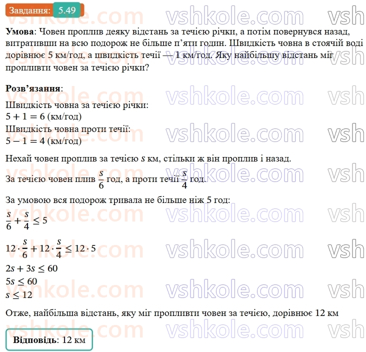 9-algebra-ag-merzlyak--1-nerivnosti-5-rozvyazuvannya-linijnih-nerivnostej-z-odniyeyu-zminnoyu-chislovi-promizhki-49.jpg