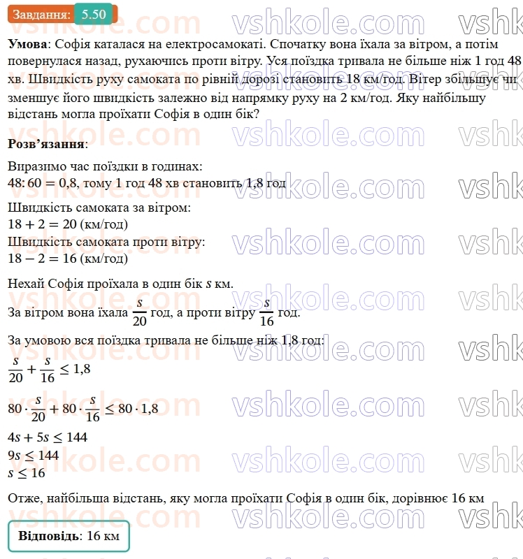 9-algebra-ag-merzlyak--1-nerivnosti-5-rozvyazuvannya-linijnih-nerivnostej-z-odniyeyu-zminnoyu-chislovi-promizhki-50.jpg