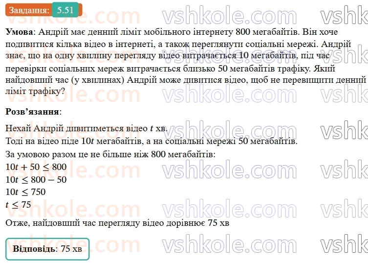 9-algebra-ag-merzlyak--1-nerivnosti-5-rozvyazuvannya-linijnih-nerivnostej-z-odniyeyu-zminnoyu-chislovi-promizhki-51.jpg