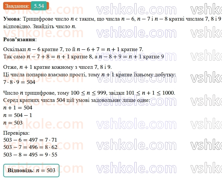 9-algebra-ag-merzlyak--1-nerivnosti-5-rozvyazuvannya-linijnih-nerivnostej-z-odniyeyu-zminnoyu-chislovi-promizhki-54.jpg