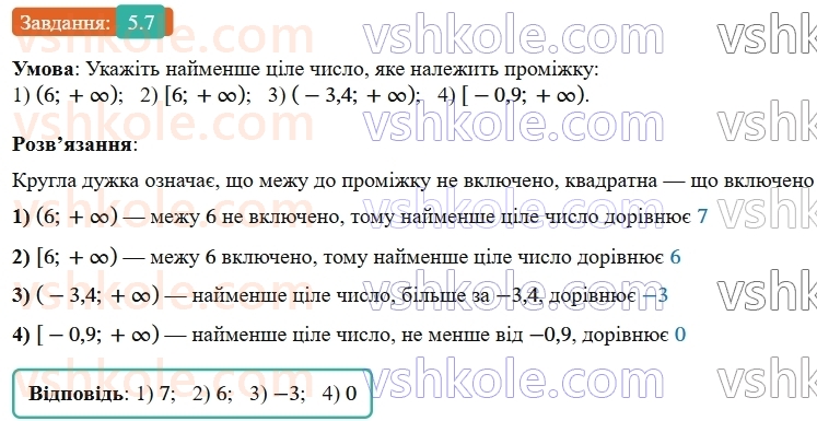 9-algebra-ag-merzlyak--1-nerivnosti-5-rozvyazuvannya-linijnih-nerivnostej-z-odniyeyu-zminnoyu-chislovi-promizhki-7.jpg