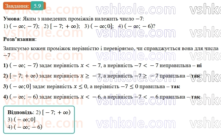 9-algebra-ag-merzlyak--1-nerivnosti-5-rozvyazuvannya-linijnih-nerivnostej-z-odniyeyu-zminnoyu-chislovi-promizhki-9.jpg