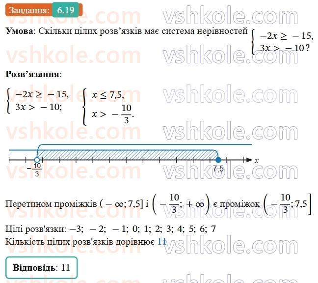 9-algebra-ag-merzlyak--1-nerivnosti-6-sistemi-linijnih-nerivnostej-z-odniyeyu-zminnoyu-19.jpg