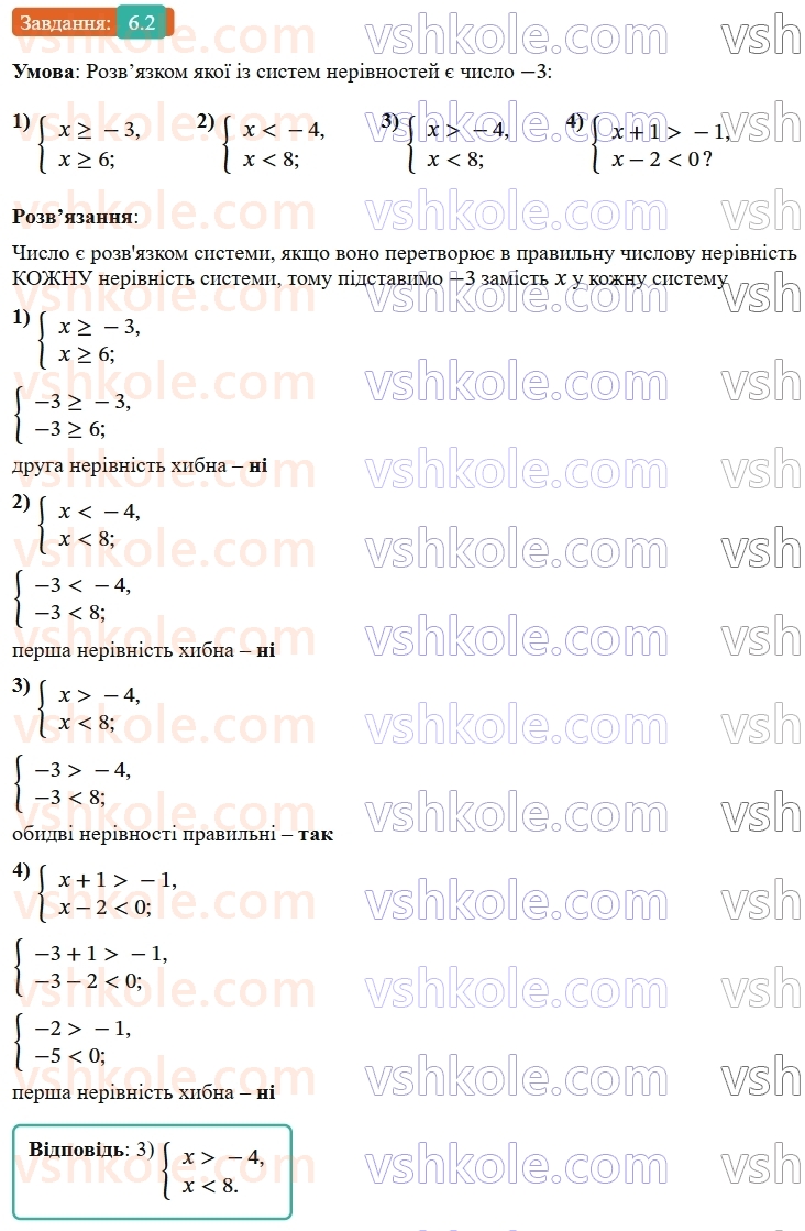 9-algebra-ag-merzlyak--1-nerivnosti-6-sistemi-linijnih-nerivnostej-z-odniyeyu-zminnoyu-2.jpg
