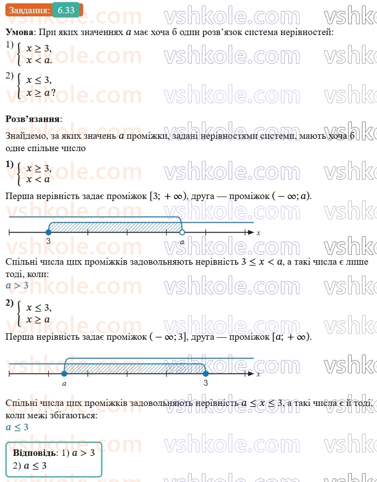 9-algebra-ag-merzlyak--1-nerivnosti-6-sistemi-linijnih-nerivnostej-z-odniyeyu-zminnoyu-33.jpg