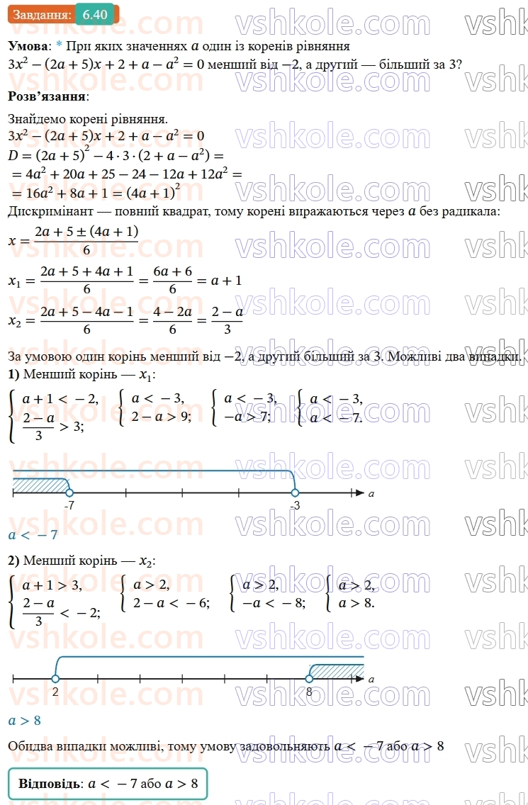 9-algebra-ag-merzlyak--1-nerivnosti-6-sistemi-linijnih-nerivnostej-z-odniyeyu-zminnoyu-40.jpg