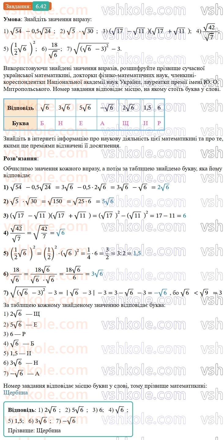 9-algebra-ag-merzlyak--1-nerivnosti-6-sistemi-linijnih-nerivnostej-z-odniyeyu-zminnoyu-42.jpg