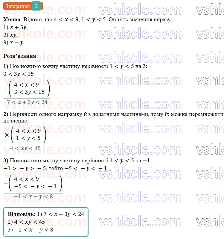 9-algebra-ag-merzlyak--1-nerivnosti-gotuyemosya-do-perevirki-znan-2.jpg