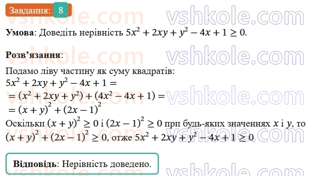 9-algebra-ag-merzlyak--1-nerivnosti-gotuyemosya-do-perevirki-znan-8.jpg