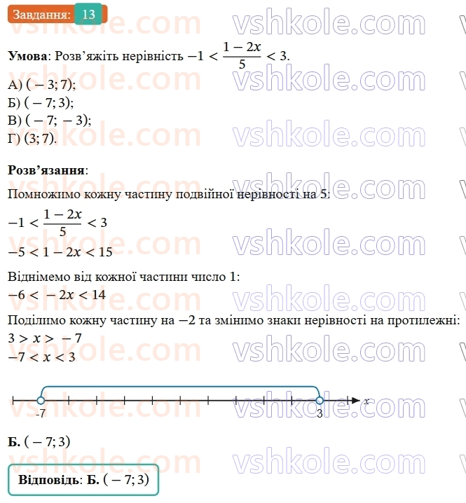9-algebra-ag-merzlyak--1-nerivnosti-zavdannya-1-perevirte-sebe-v-testovij-formi-13.jpg