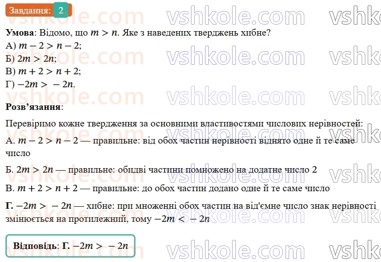 9-algebra-ag-merzlyak--1-nerivnosti-zavdannya-1-perevirte-sebe-v-testovij-formi-2.jpg