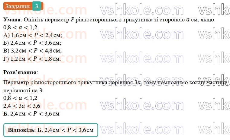 9-algebra-ag-merzlyak--1-nerivnosti-zavdannya-1-perevirte-sebe-v-testovij-formi-3.jpg