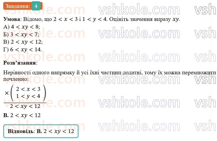 9-algebra-ag-merzlyak--1-nerivnosti-zavdannya-1-perevirte-sebe-v-testovij-formi-4.jpg