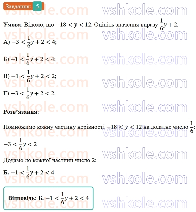 9-algebra-ag-merzlyak--1-nerivnosti-zavdannya-1-perevirte-sebe-v-testovij-formi-5.jpg