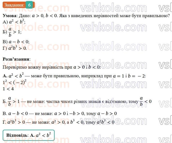 9-algebra-ag-merzlyak--1-nerivnosti-zavdannya-1-perevirte-sebe-v-testovij-formi-6.jpg
