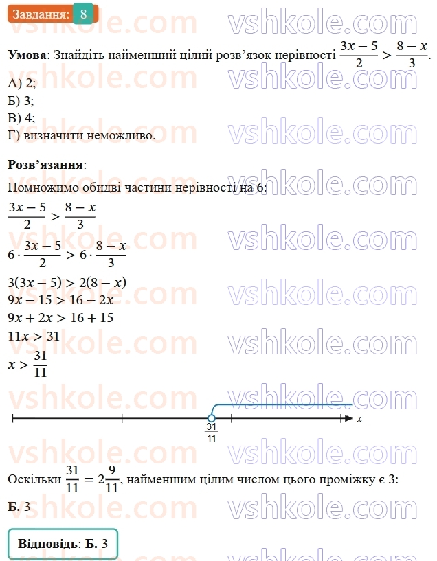9-algebra-ag-merzlyak--1-nerivnosti-zavdannya-1-perevirte-sebe-v-testovij-formi-8.jpg