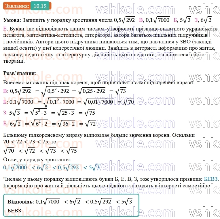 9-algebra-ag-merzlyak--2-kvadratichna-funktsiya-10-pobudova-grafikiv-funktsij-y-x-b-i-y-x-a-19.jpg