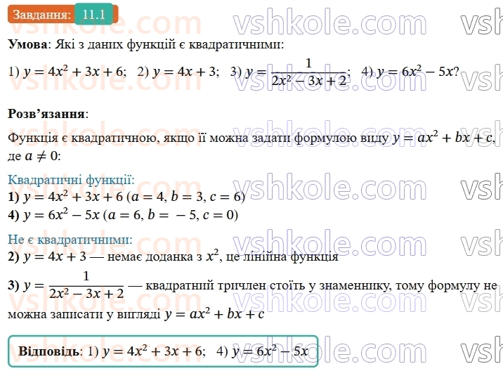 9-algebra-ag-merzlyak--2-kvadratichna-funktsiya-11-kvadratichna-funktsiya-yiyi-grafik-i-vlastivosti-1.jpg