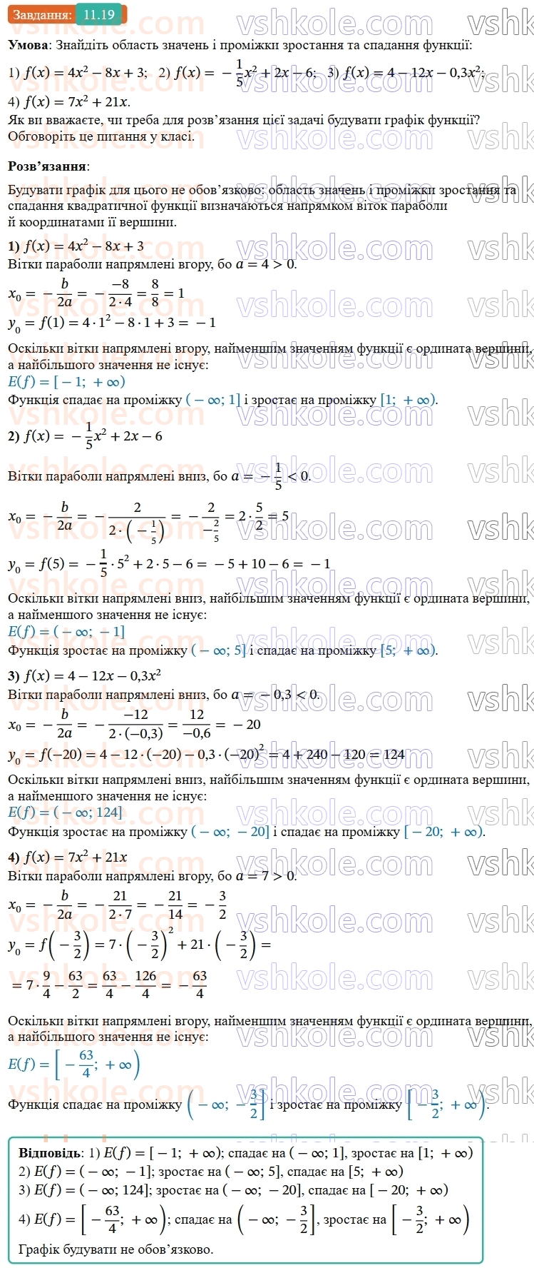 9-algebra-ag-merzlyak--2-kvadratichna-funktsiya-11-kvadratichna-funktsiya-yiyi-grafik-i-vlastivosti-19.jpg