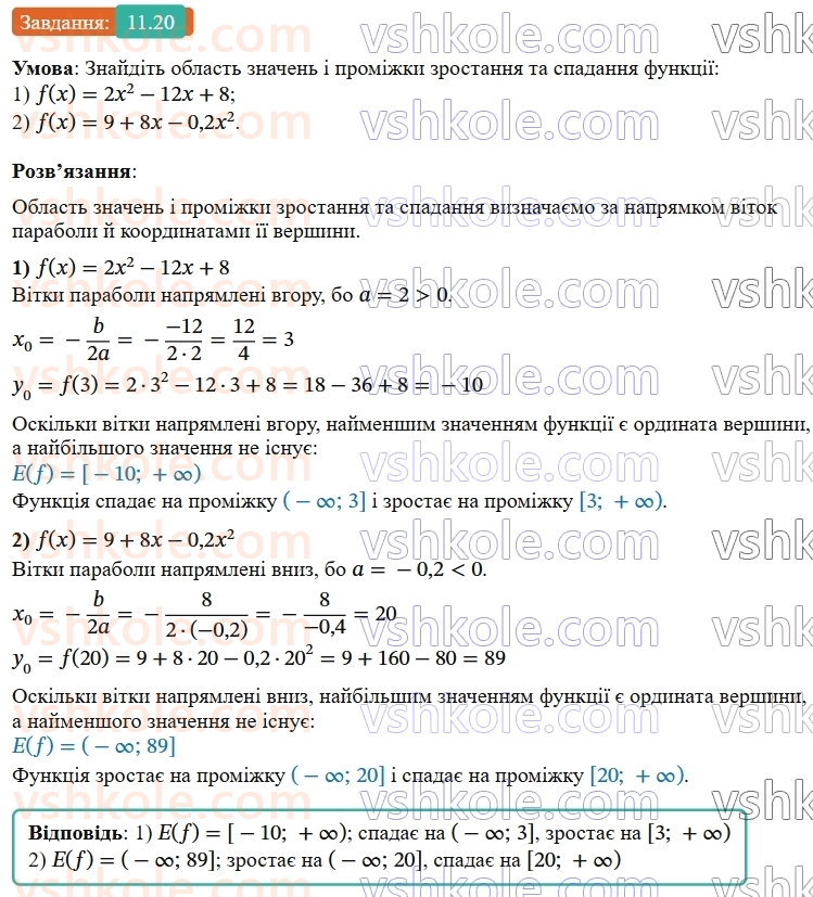 9-algebra-ag-merzlyak--2-kvadratichna-funktsiya-11-kvadratichna-funktsiya-yiyi-grafik-i-vlastivosti-20.jpg