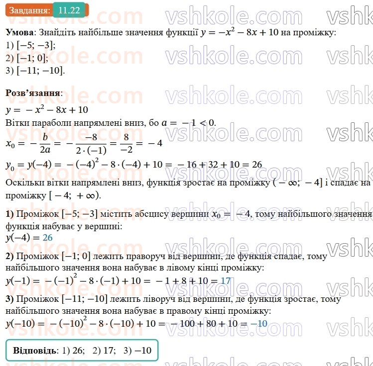 9-algebra-ag-merzlyak--2-kvadratichna-funktsiya-11-kvadratichna-funktsiya-yiyi-grafik-i-vlastivosti-22.jpg
