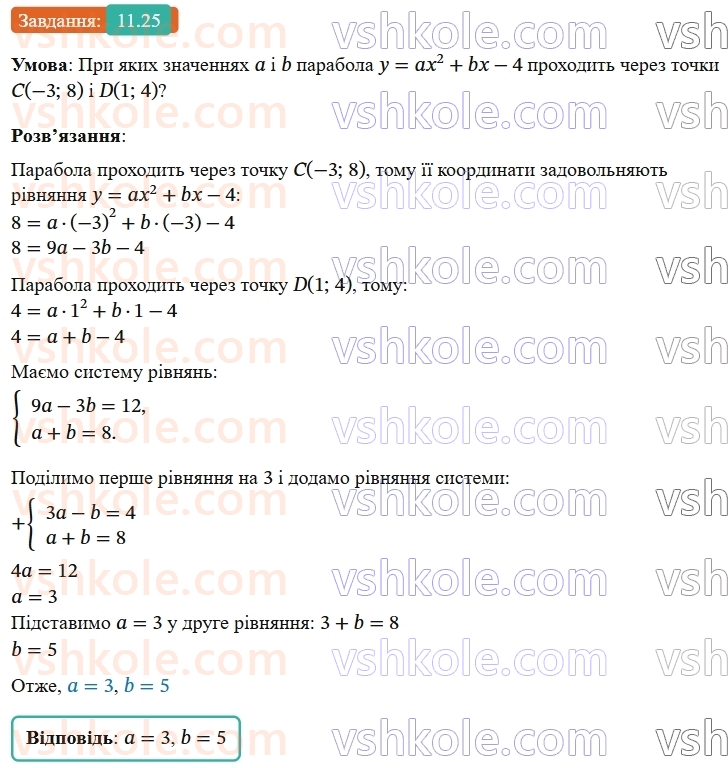 9-algebra-ag-merzlyak--2-kvadratichna-funktsiya-11-kvadratichna-funktsiya-yiyi-grafik-i-vlastivosti-25.jpg