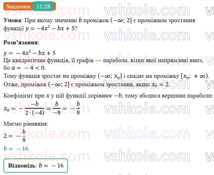 9-algebra-ag-merzlyak--2-kvadratichna-funktsiya-11-kvadratichna-funktsiya-yiyi-grafik-i-vlastivosti-28.jpg