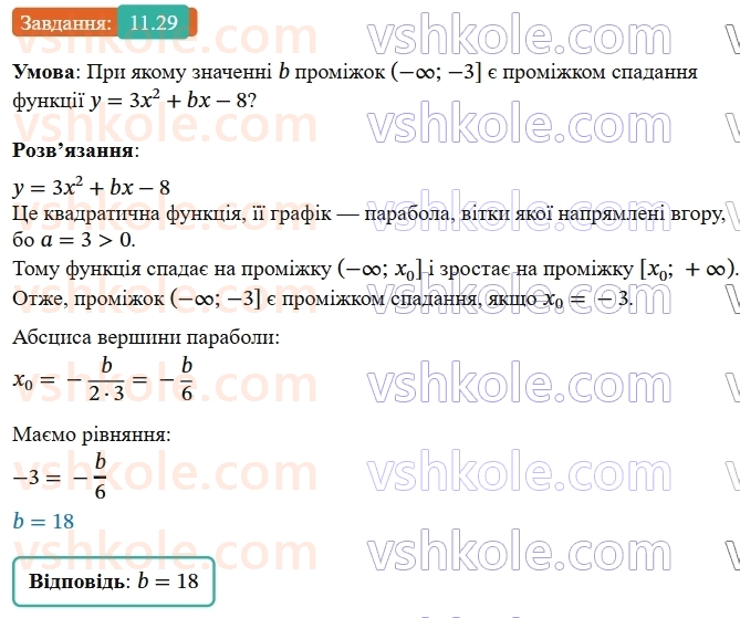 9-algebra-ag-merzlyak--2-kvadratichna-funktsiya-11-kvadratichna-funktsiya-yiyi-grafik-i-vlastivosti-29.jpg