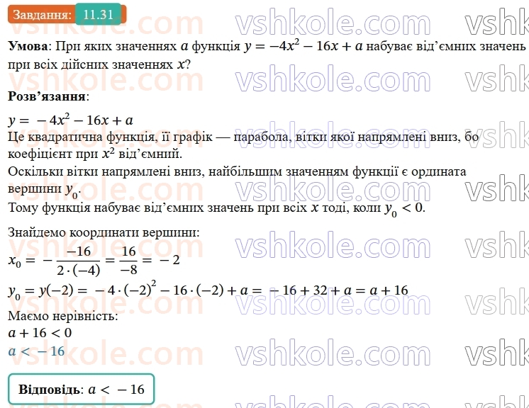 9-algebra-ag-merzlyak--2-kvadratichna-funktsiya-11-kvadratichna-funktsiya-yiyi-grafik-i-vlastivosti-31.jpg