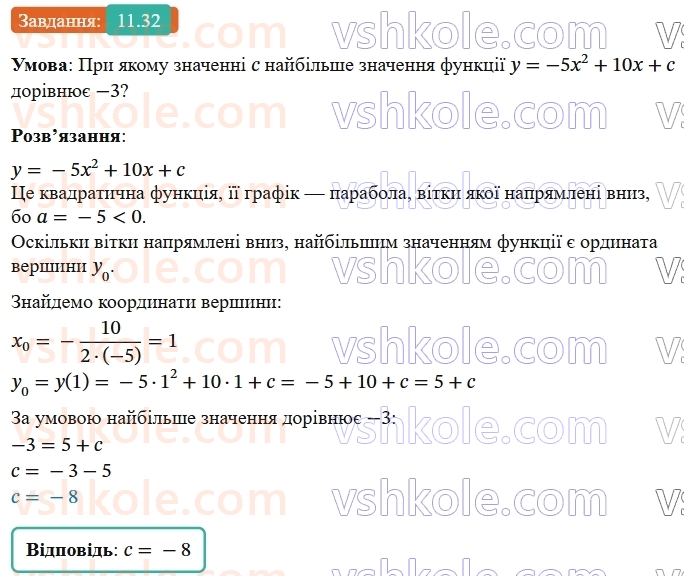 9-algebra-ag-merzlyak--2-kvadratichna-funktsiya-11-kvadratichna-funktsiya-yiyi-grafik-i-vlastivosti-32.jpg