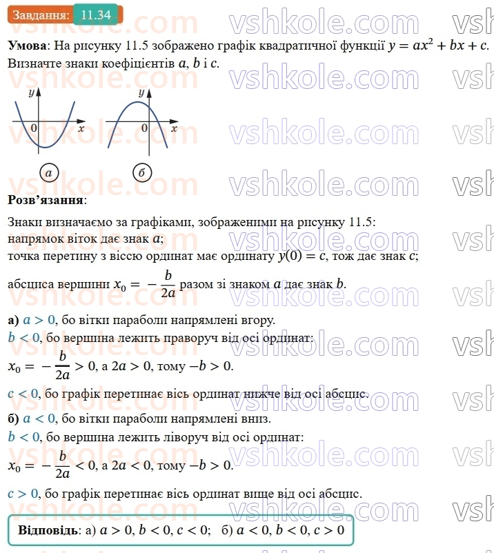 9-algebra-ag-merzlyak--2-kvadratichna-funktsiya-11-kvadratichna-funktsiya-yiyi-grafik-i-vlastivosti-34.jpg