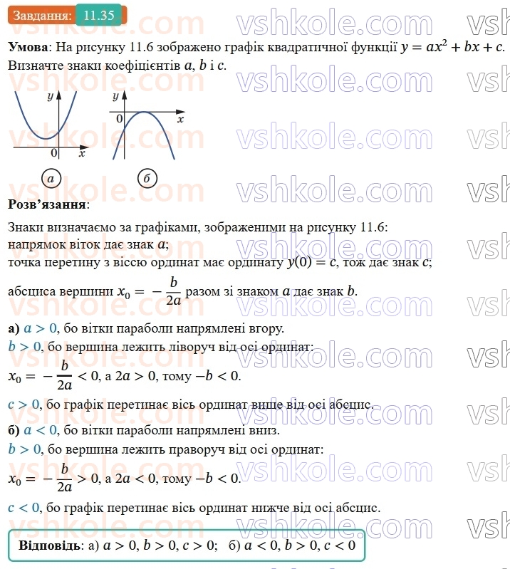 9-algebra-ag-merzlyak--2-kvadratichna-funktsiya-11-kvadratichna-funktsiya-yiyi-grafik-i-vlastivosti-35.jpg