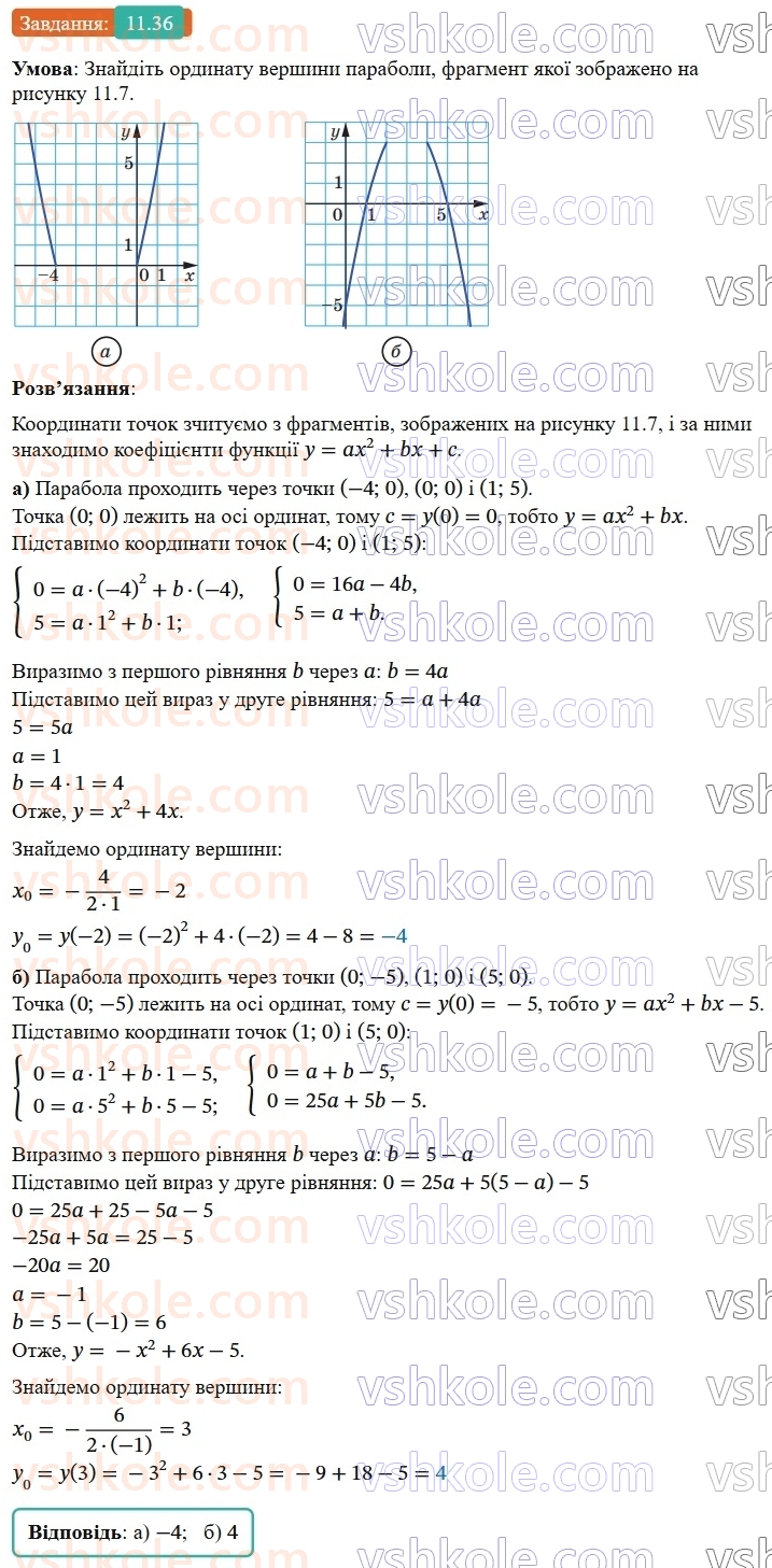 9-algebra-ag-merzlyak--2-kvadratichna-funktsiya-11-kvadratichna-funktsiya-yiyi-grafik-i-vlastivosti-36.jpg