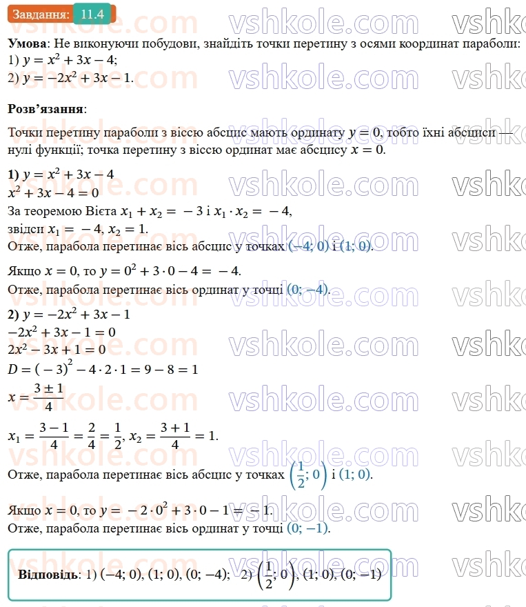 9-algebra-ag-merzlyak--2-kvadratichna-funktsiya-11-kvadratichna-funktsiya-yiyi-grafik-i-vlastivosti-4.jpg