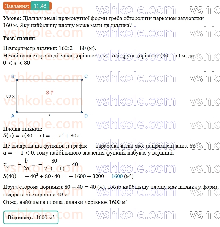 9-algebra-ag-merzlyak--2-kvadratichna-funktsiya-11-kvadratichna-funktsiya-yiyi-grafik-i-vlastivosti-45.jpg