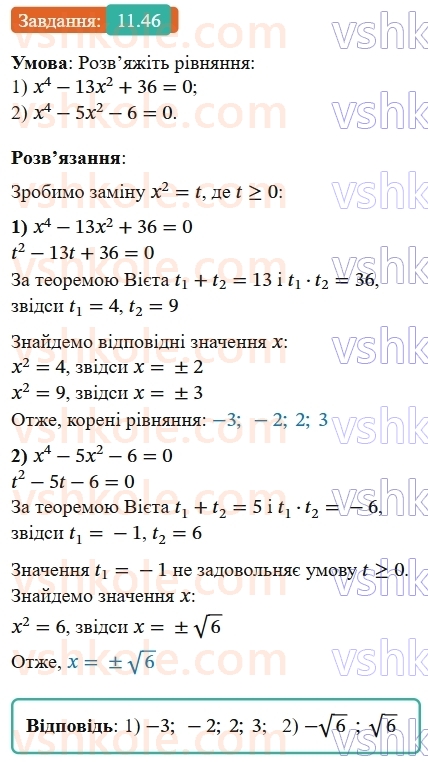 9-algebra-ag-merzlyak--2-kvadratichna-funktsiya-11-kvadratichna-funktsiya-yiyi-grafik-i-vlastivosti-46.jpg