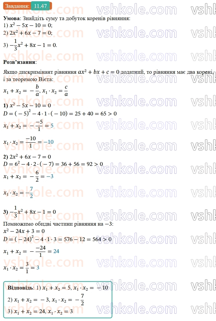 9-algebra-ag-merzlyak--2-kvadratichna-funktsiya-11-kvadratichna-funktsiya-yiyi-grafik-i-vlastivosti-47.jpg