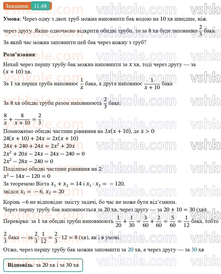 9-algebra-ag-merzlyak--2-kvadratichna-funktsiya-11-kvadratichna-funktsiya-yiyi-grafik-i-vlastivosti-48.jpg