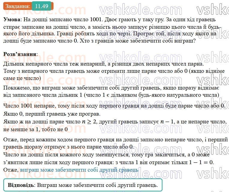 9-algebra-ag-merzlyak--2-kvadratichna-funktsiya-11-kvadratichna-funktsiya-yiyi-grafik-i-vlastivosti-49.jpg