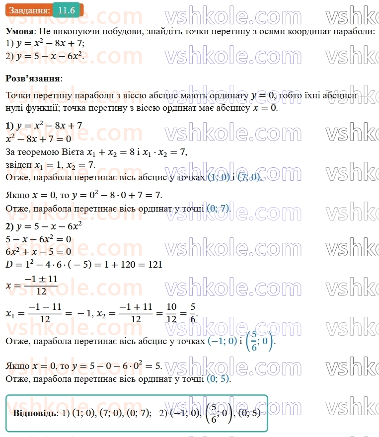 9-algebra-ag-merzlyak--2-kvadratichna-funktsiya-11-kvadratichna-funktsiya-yiyi-grafik-i-vlastivosti-6.jpg