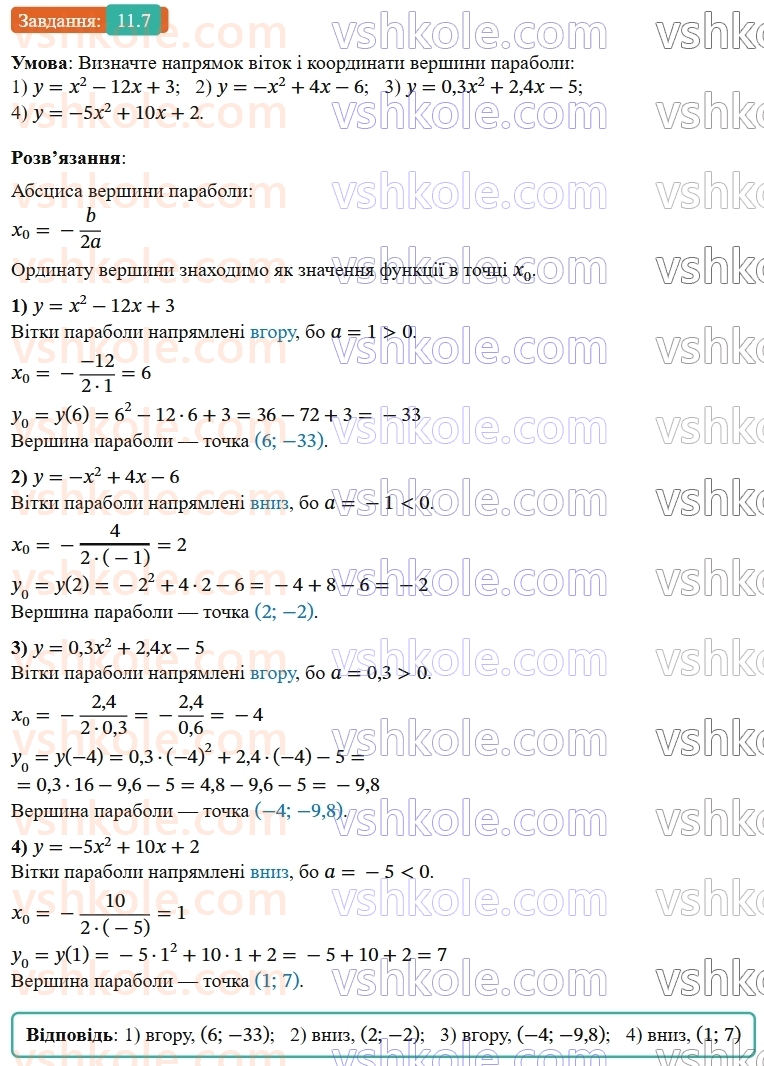 9-algebra-ag-merzlyak--2-kvadratichna-funktsiya-11-kvadratichna-funktsiya-yiyi-grafik-i-vlastivosti-7.jpg