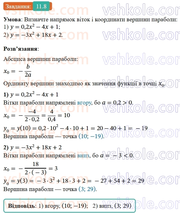 9-algebra-ag-merzlyak--2-kvadratichna-funktsiya-11-kvadratichna-funktsiya-yiyi-grafik-i-vlastivosti-8.jpg
