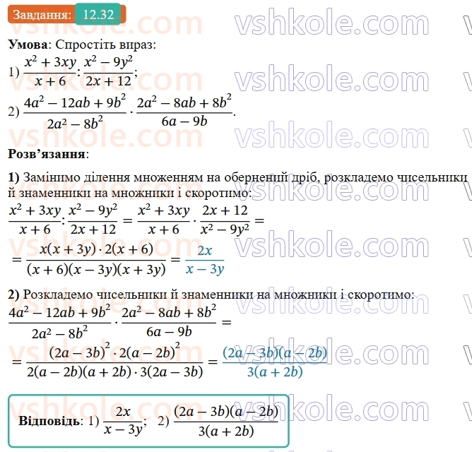 9-algebra-ag-merzlyak--2-kvadratichna-funktsiya-12-rozvyazuvannya-kvadratnih-nerivnostej-32.jpg