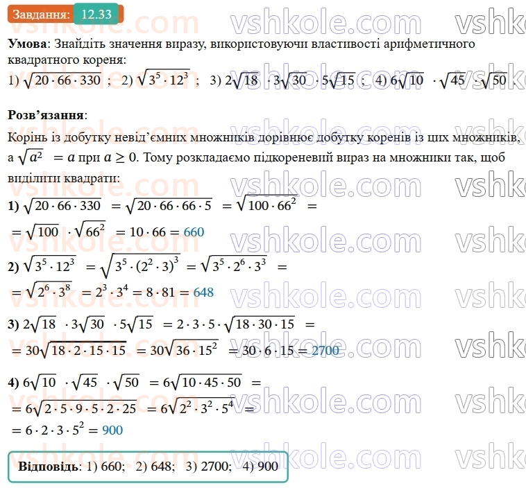9-algebra-ag-merzlyak--2-kvadratichna-funktsiya-12-rozvyazuvannya-kvadratnih-nerivnostej-33.jpg